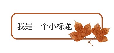 秋天秋季水彩枫叶植物边框