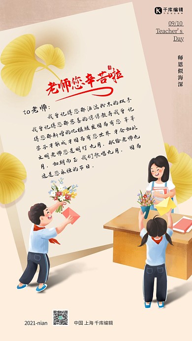教师节卡通老师黄色简约海报