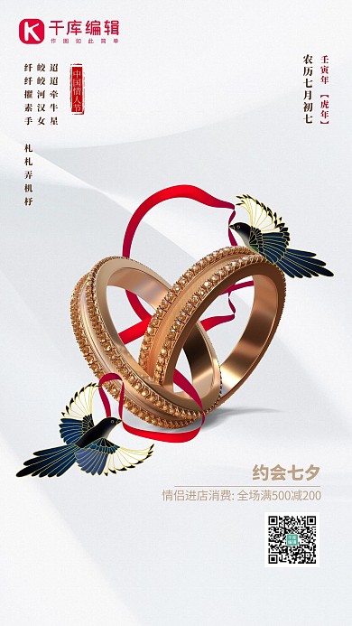 七夕戒指白色简约海报