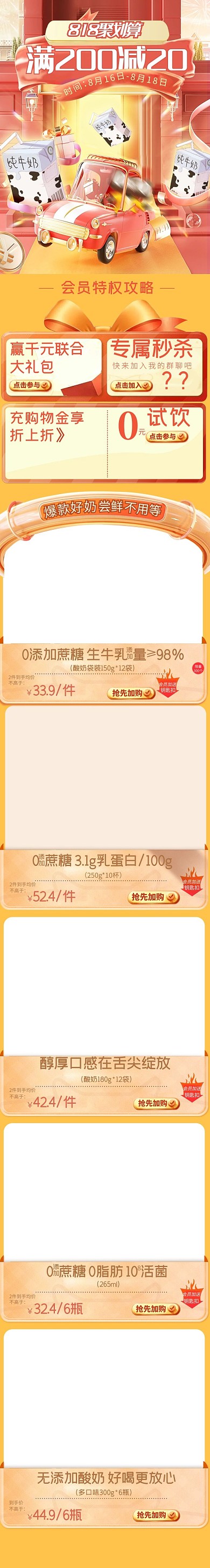 818零食乳品饮品促销橘色合成电商手机端首页