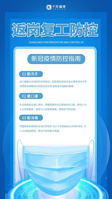 疫情防控口罩蓝色简约海报