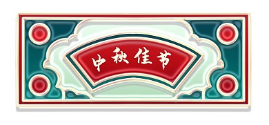 立体金边金色浮雕祥云花纹标题栏
