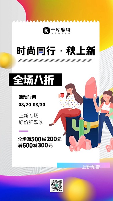 秋季上新购物人物蓝色简约海报