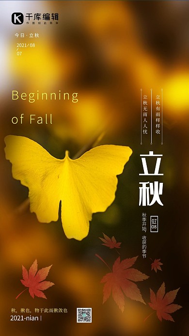 立秋树叶黄色简约海报