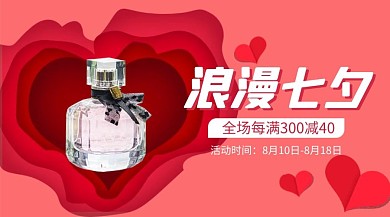 七夕美妆个护 红色剪纸风电商横版海报