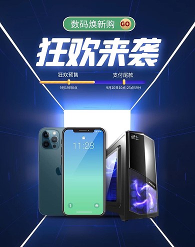 促销数码电器蓝色科技炫光竖版banner