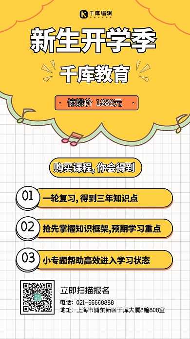 开学季补习班培训教育手机海报