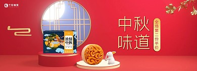 中秋节月饼活动红色中国风banner