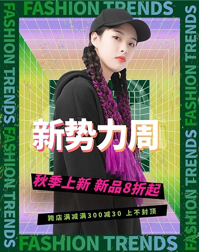 新势力周女装活动黑色潮流banner