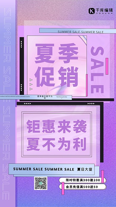 夏季促销优惠渐变弥散光海报