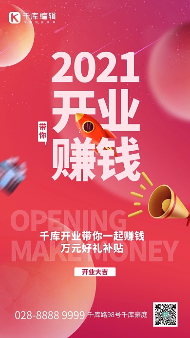 开业礼盒红色创意海报