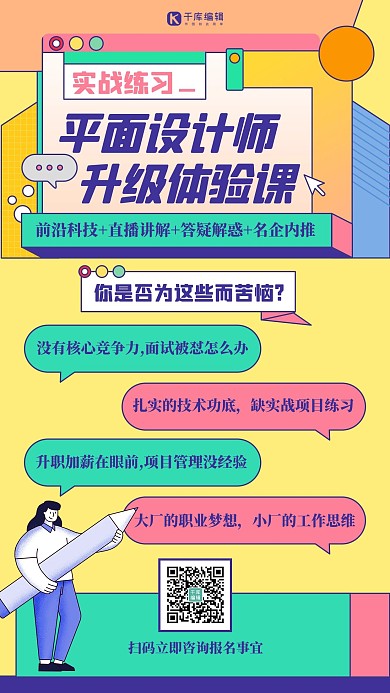 平面设计体验课黄色扁平海报