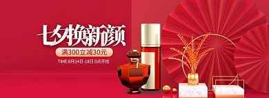 七夕化妆品红色电商全屏banner