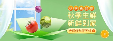 食品生鲜蔬菜绿色清新电商全屏banner