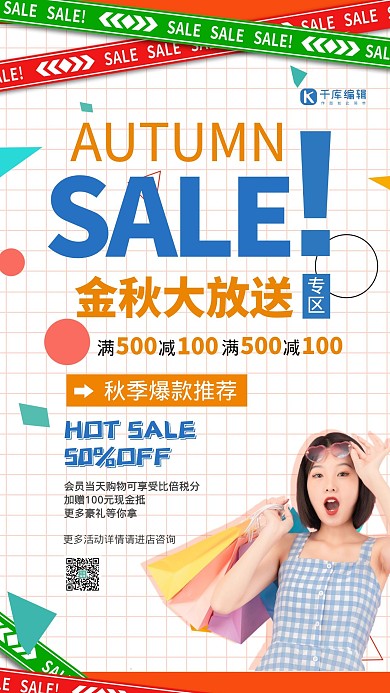 秋季上新金秋大放价彩色创意海报