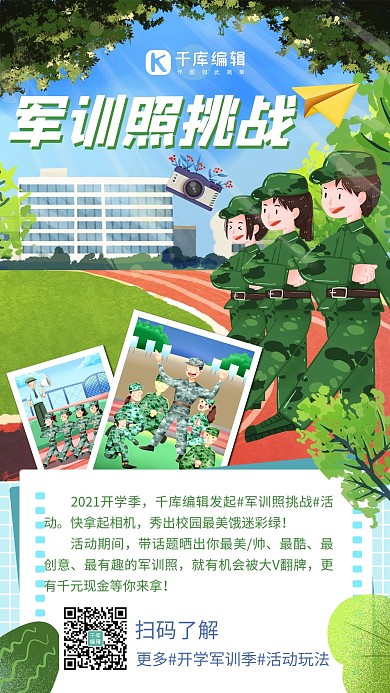 军训照挑战新生训练绿色插画风手机海报