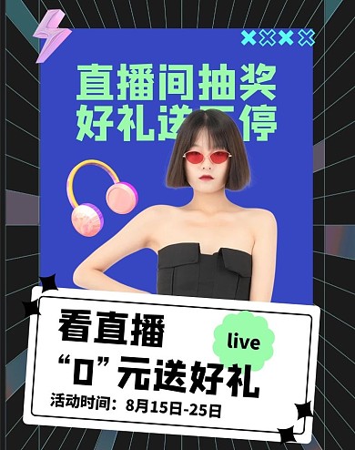 直播间促销活动美女主播蓝色简约电商竖版海报