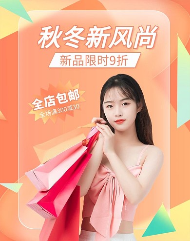 秋冬新风尚女装促销橙色渐变毛玻璃几何banner