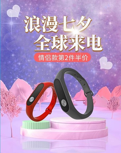 七夕全球来电数码手环紫色c4d竖版banner