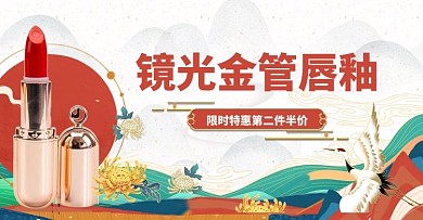 国潮彩妆口红红色国潮电商横版海报