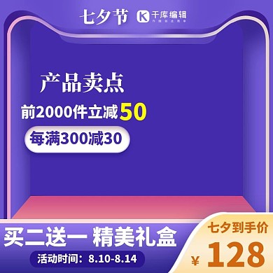 七夕节日活动蓝色立体主图