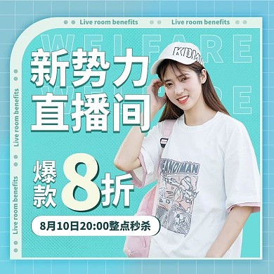 服装新势力促销蓝色潮流风主图