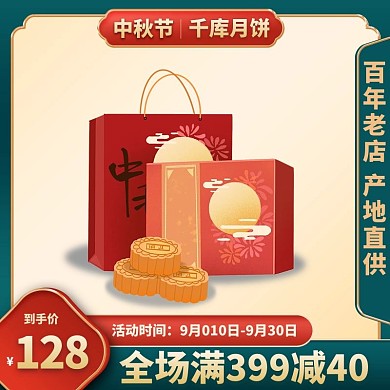 中秋节月饼礼盒绿色浮雕主图