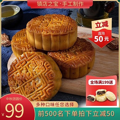 中秋月饼红色促销主图