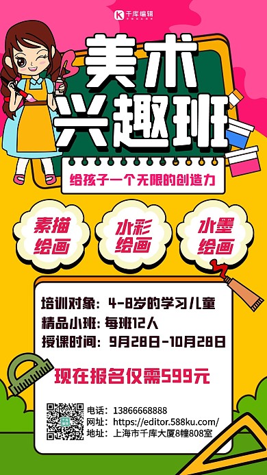 美术班招生黄色扁平海报