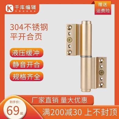 五金类开合页简约主图