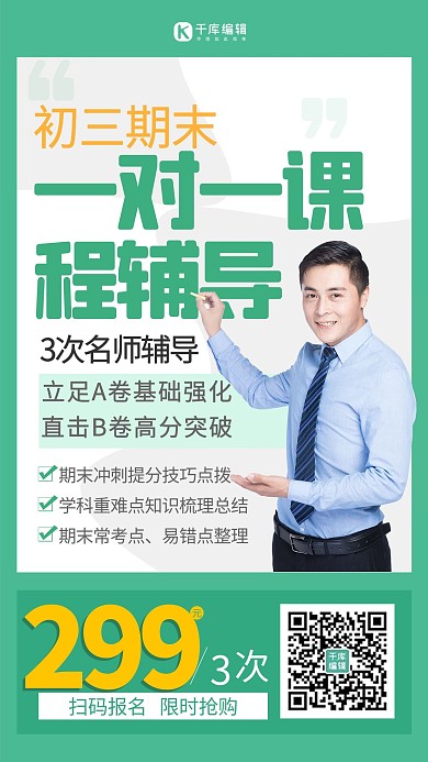 一对一课程辅导讲师青色简约海报