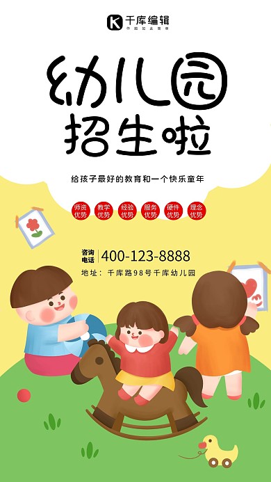 招生玩耍的儿童绿色简约海报