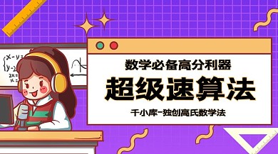 超级算数法数学老师紫色孟菲斯风格课程封面