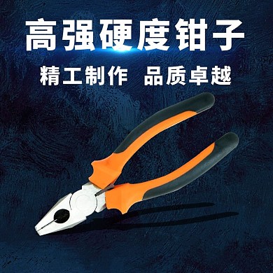 五金器械钳子直通车主图钳子深蓝色简约主图