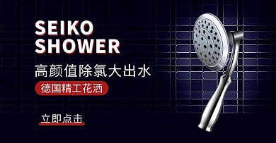 五金器械类花洒蓝色简约banner