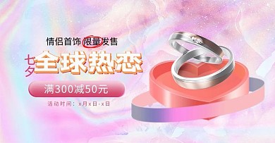 七夕全球热恋珠宝戒指粉色浪漫手机横版