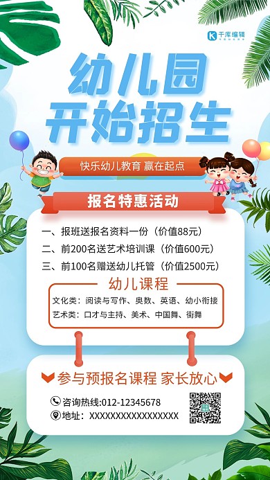 招生幼儿园招生蓝色创意海报