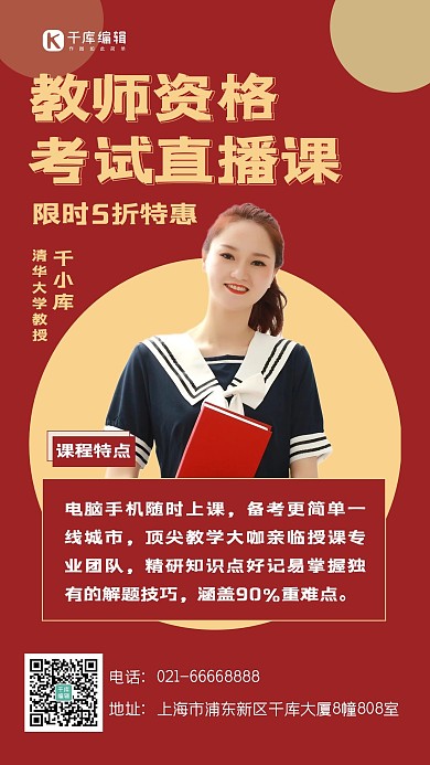 资格证教师证书简约风手机海报