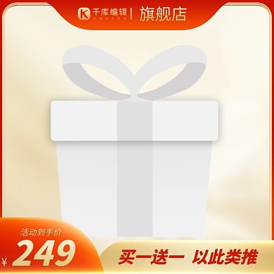 促销主图主图框橙色简约主图
