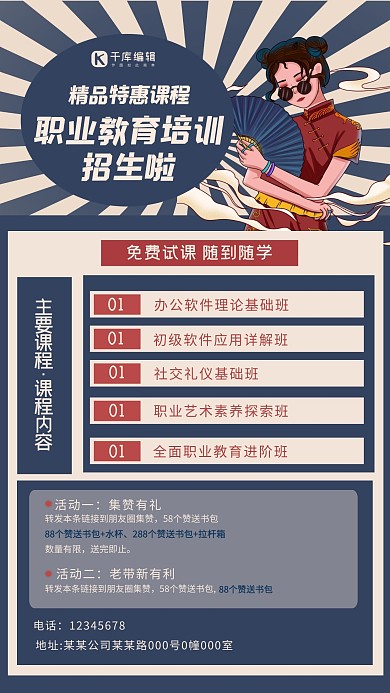 教育职业培训蓝色创意海报