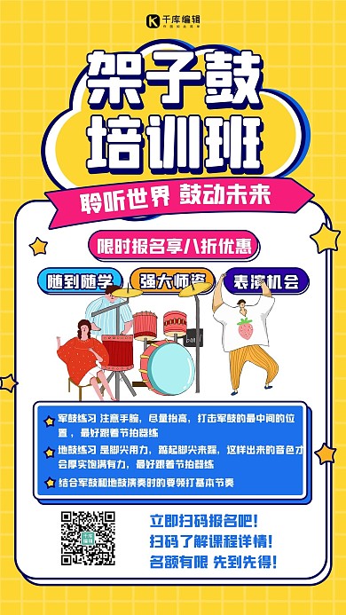 架子鼓培训课招生扁平海报
