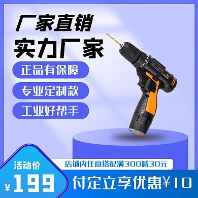 五金类冲击钻蓝色简约主图