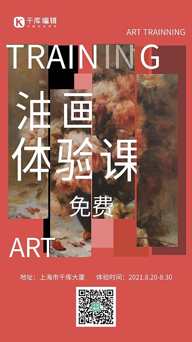 油画体验课简约风手机海报