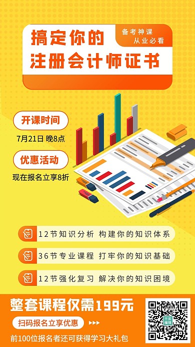 资格考试书本黄色卡通海报