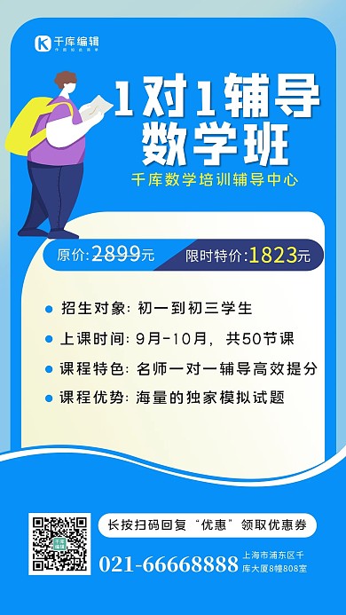 1对1课程辅导学生蓝色扁平化海报