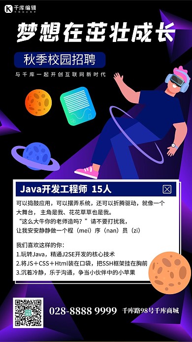 招聘科技人物紫色简约海报