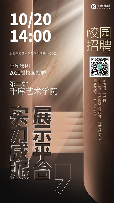 招聘光棕色商务大气海报