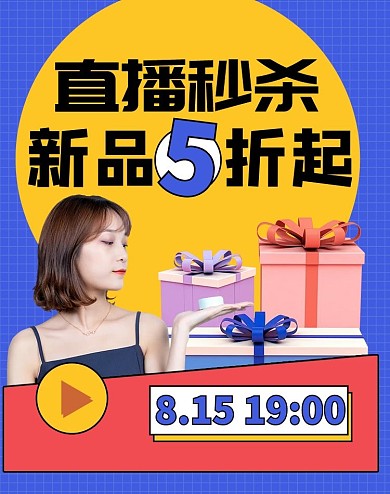 直播间宣传几何黄色创意电商竖