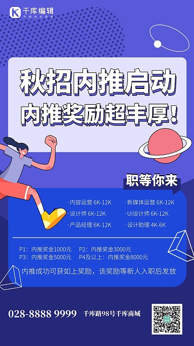 招聘秋招蓝色孟菲斯海报