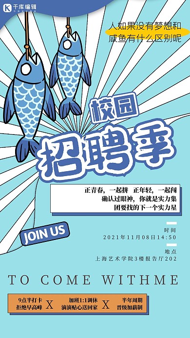 招聘咸鱼几何蓝色创意海报